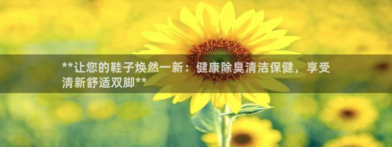 尊龙凯时 - 人生就是搏手机登录：**让您的鞋子焕然一新